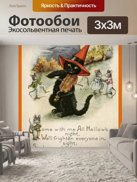 Фотообои Винтажная открытка с кошкой на Хэллоуин