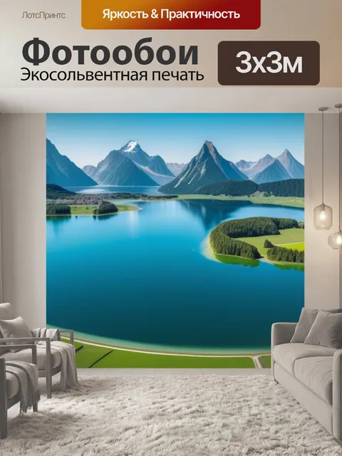 Фотообои пейзаж с озерами максимал