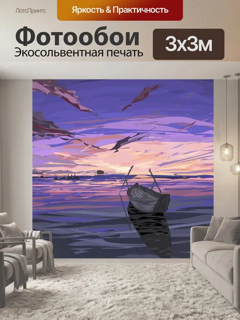 Фотообои Судно