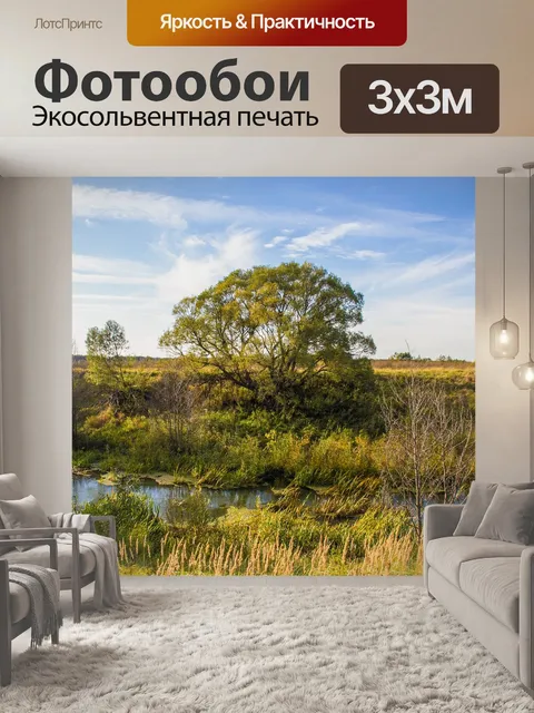Фотообои Река