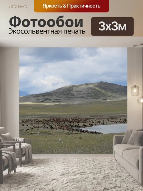 Фотообои Горы