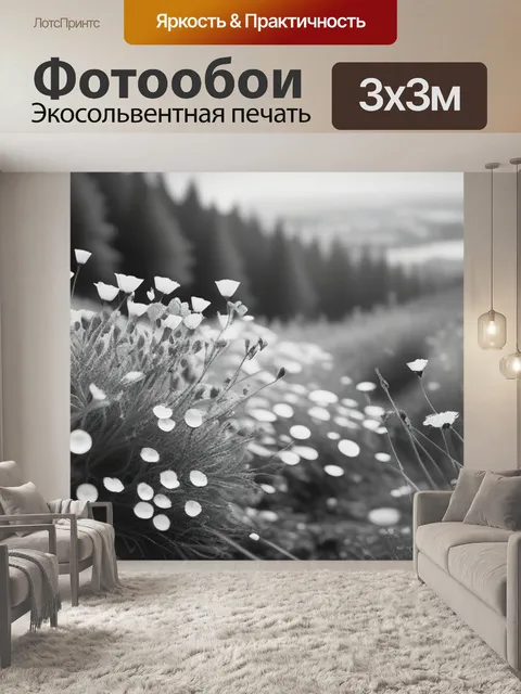 Фотообои пейзаж с цветами акварель чернобелый