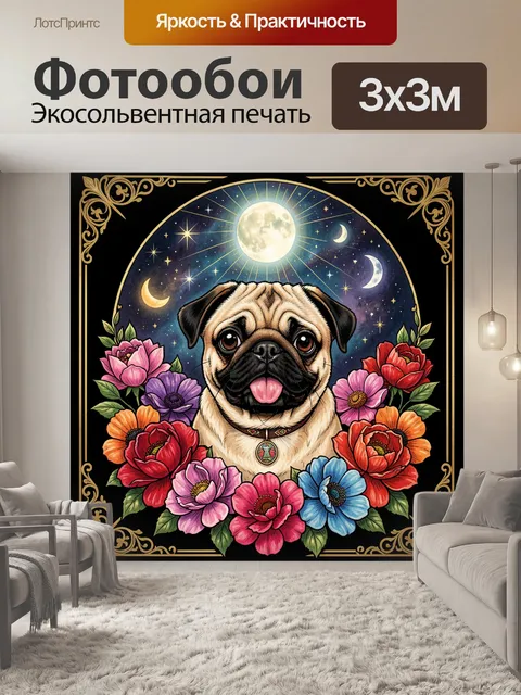 Фотообои Мопс среди цветов и луны