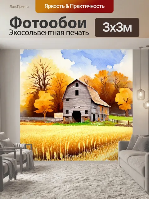 Фотообои старинная мельница, окруженная полями золотого зерна и лесами, которые уносятся вдалеке