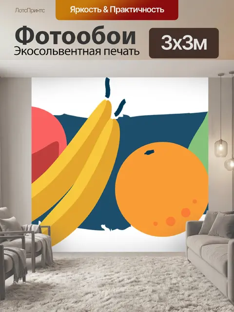 Фотообои Фрукты