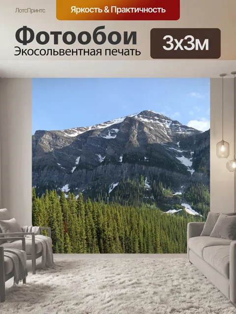 Фотообои Скалистые горы
