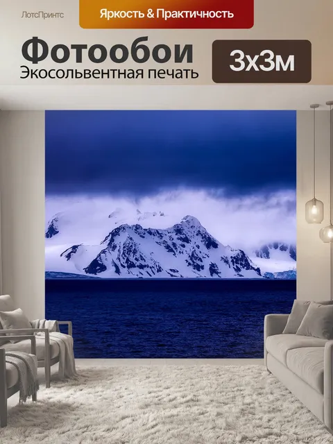 Фотообои Горы