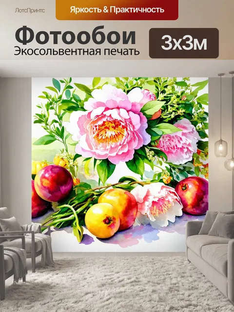 Фотообои пионы в стиле акварель, размещенные на столе с букетами трав и фруктов, создавая атмосферу летнего уюта