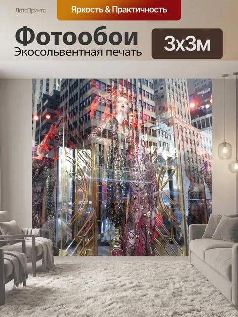 Фотообои Город