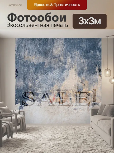 Фотообои Продажа слов граффити стены