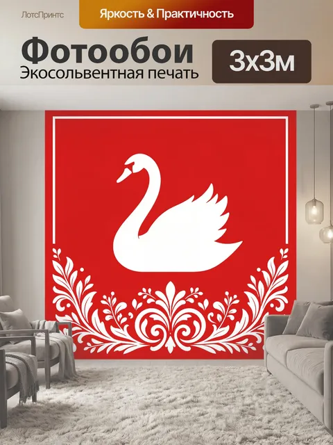 Фотообои Белый лебедь с декоративным орнаментом