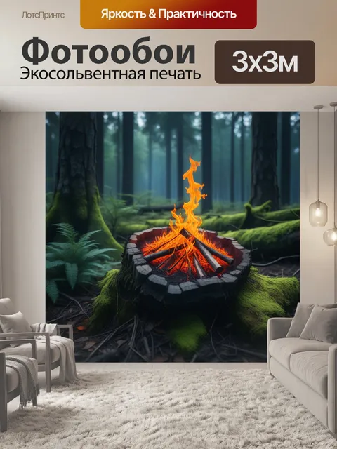 Фотообои огонь как символ возрождения леса