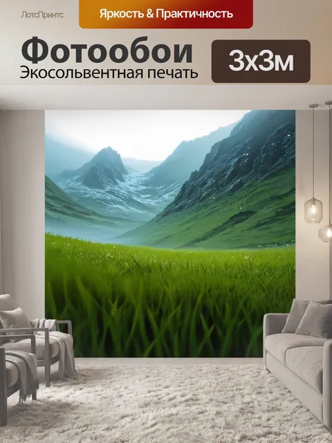 Фотообои драматический пейзаж гор