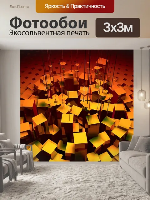Фотообои Геометрия