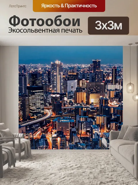 Фотообои Город