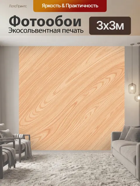 Фотообои Текстура светлого дерева