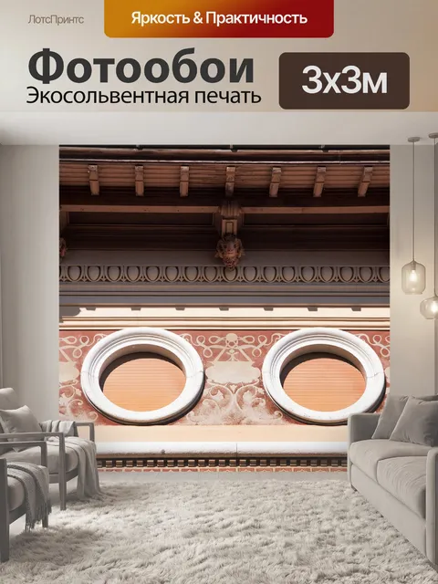 Фотообои Фриз