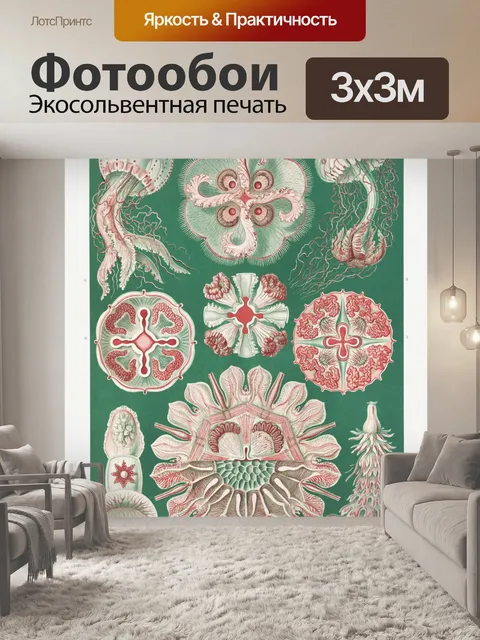 Фотообои Медузы рыба риф винтаж