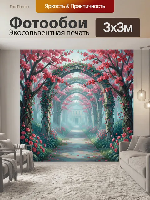 Фотообои Садовая арка в цветущем туннеле
