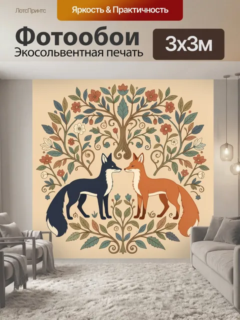 Фотообои Две лисы в цветочном орнаменте
