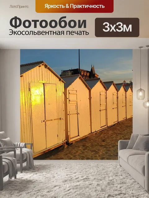 Фотообои Море