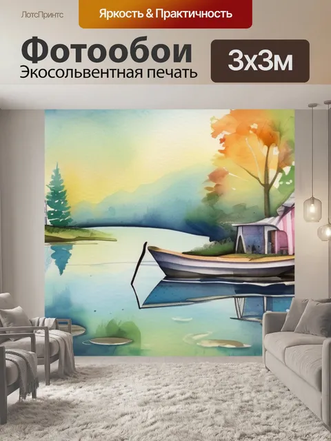 Фотообои мир и согласие