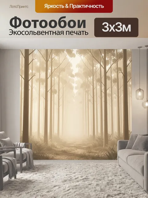 Фотообои Туманный лес с солнечными лучами