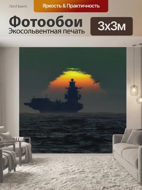 Фотообои Море