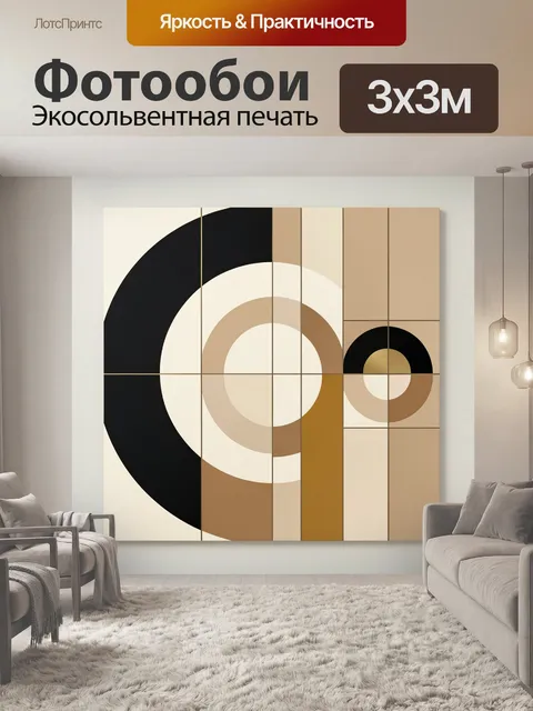 Фотообои Абстрактные круги в бежевой гамме
