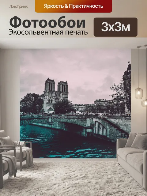 Фотообои Воды