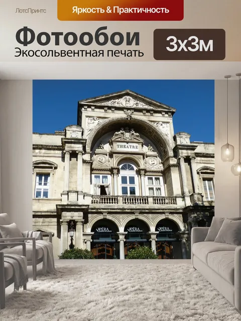 Фотообои Авиньон