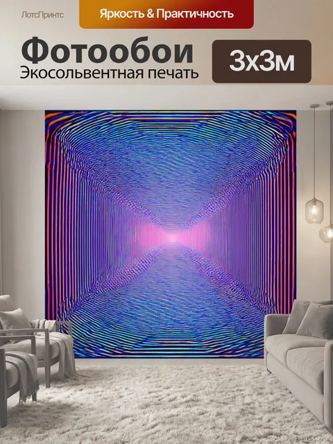 Фотообои туман в стиле оп-арт, трёхмерные эффекты на основе тумана и глубины поля зрения