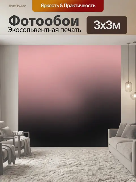 Фотообои Розово-черный градиентный фон