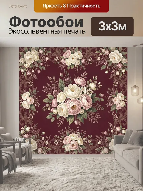Фотообои Бордовый цветочный орнамент