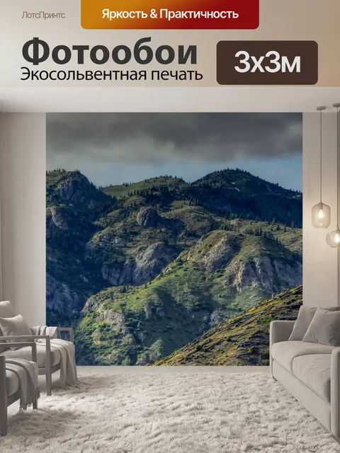 Фотообои Горы