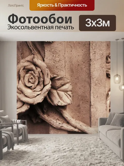 Фотообои Сепия