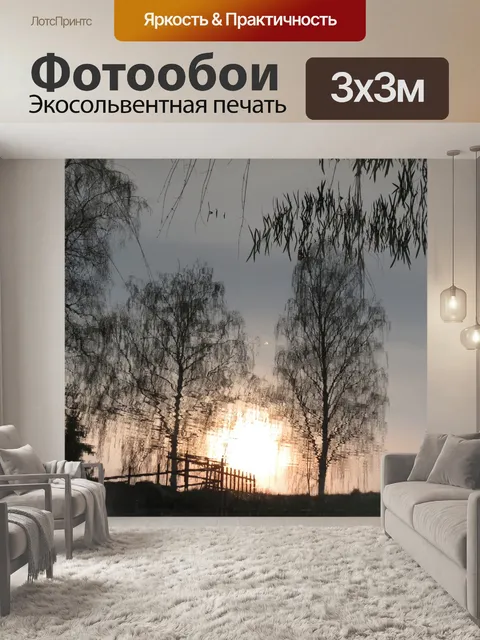 Фотообои Отражение