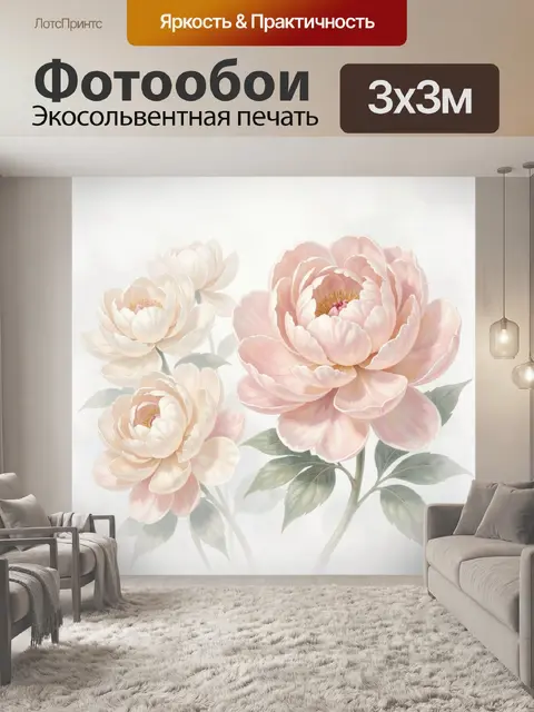 Фотообои Нежные розовые пионы