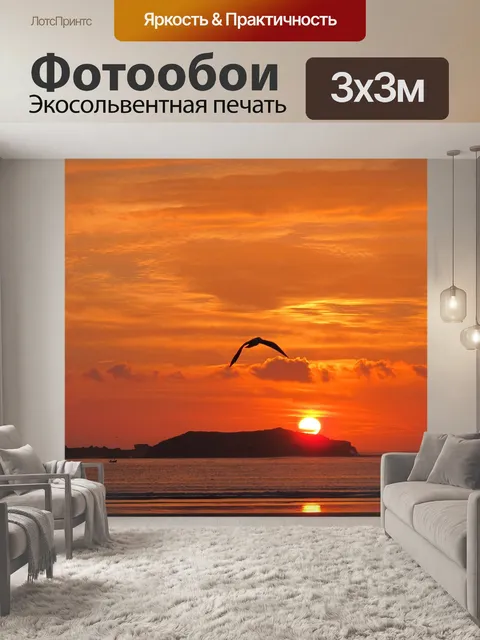 Фотообои Закат