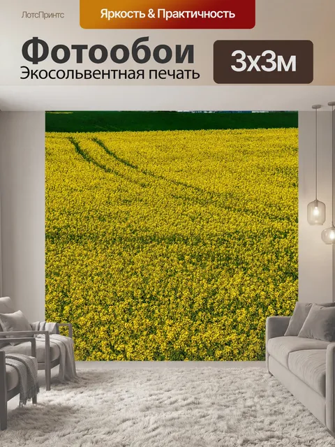 Фотообои Желтый