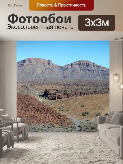 Фотообои Горы
