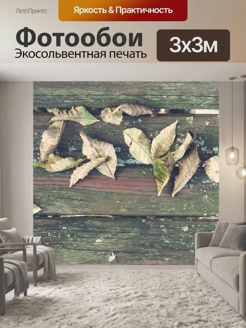 Фотообои Травянистый