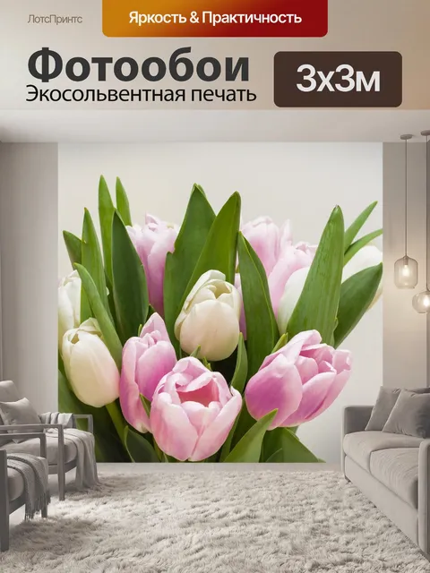 Фотообои Цветы