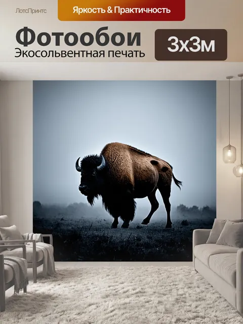 Фотообои животные в стиле нуар, бизон, медленно проходящий сквозь туман плоской местности, темные силуэты окружают его