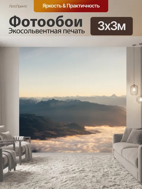 Фотообои Горы