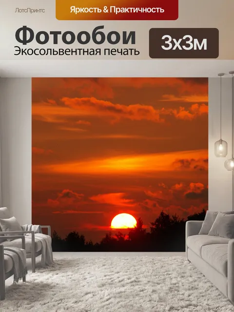 Фотообои Закат