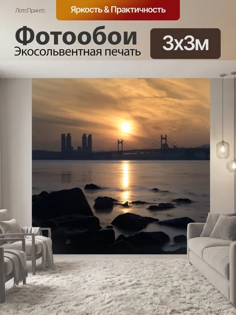 Фотообои Заход солнца