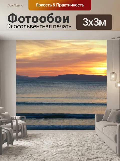 Фотообои Заход солнца