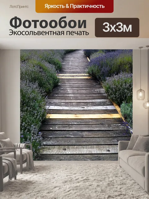 Фотообои Дорожка