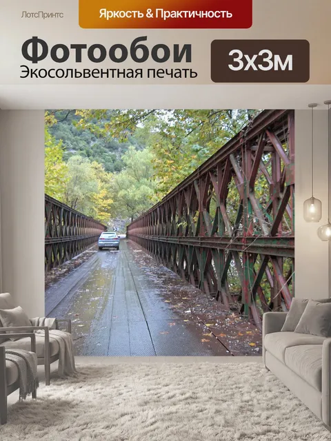 Фотообои Машина
